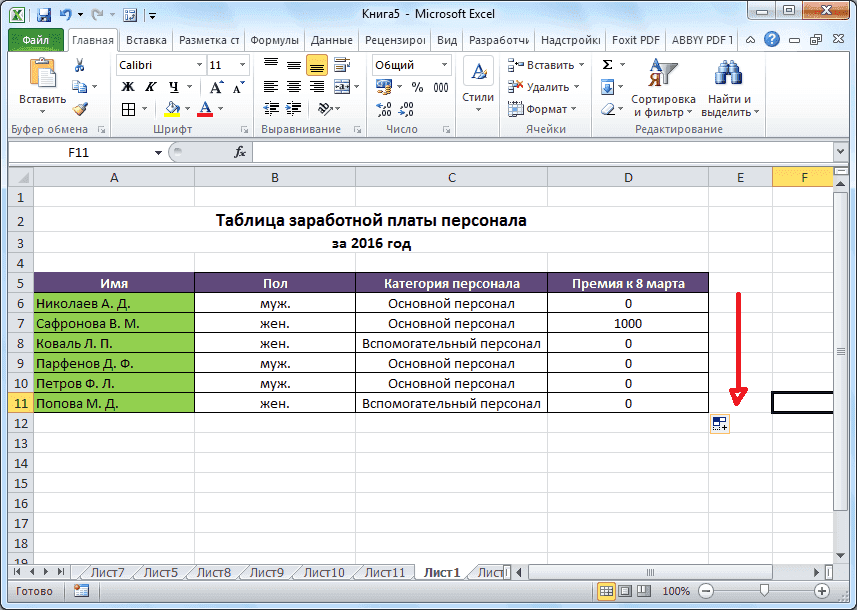 Копирование функции ЕСЛИ с оператором ИЛИ в Microsoft Excel