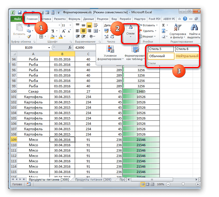 Переключиться в окно стилей в Microsoft Excel
