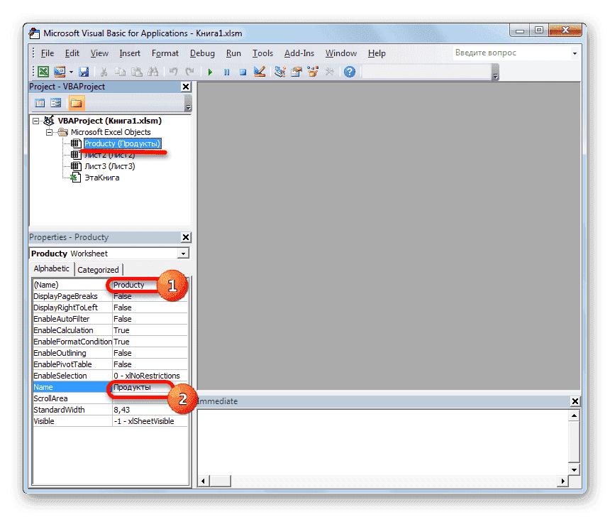Изменить имя листа в редакторе макросов в Microsoft Excel