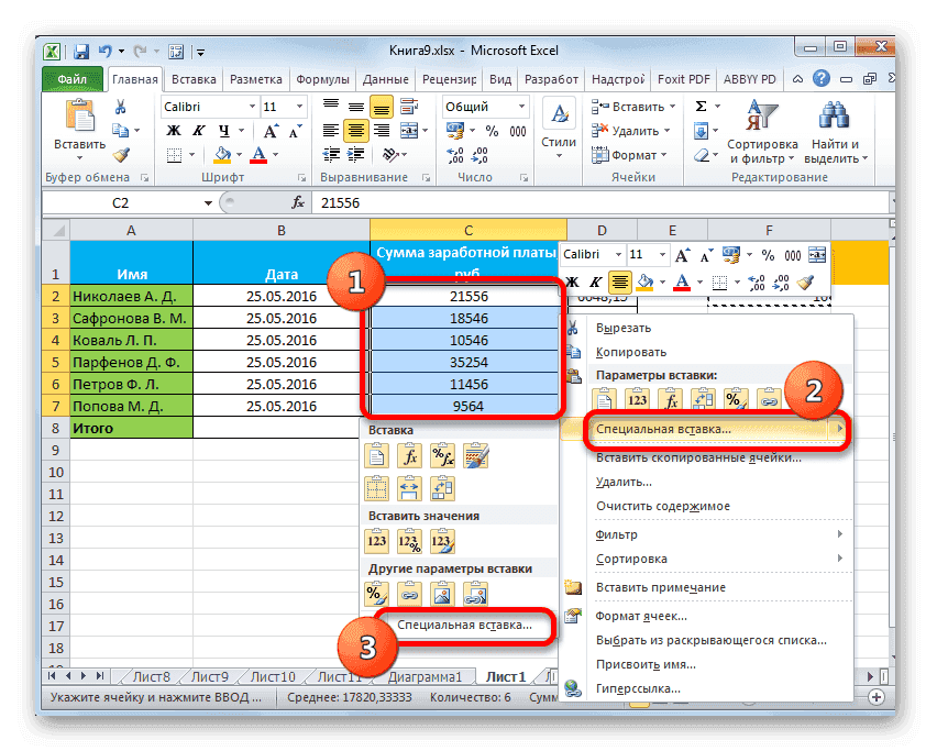 Переключитесь на специальную вставку, чтобы выполнить умножение в Microsoft Excel