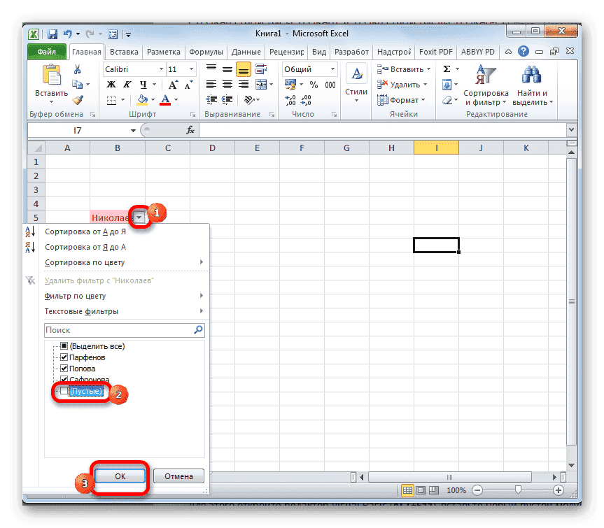 Отмените выбор фильтра в Microsoft Excel