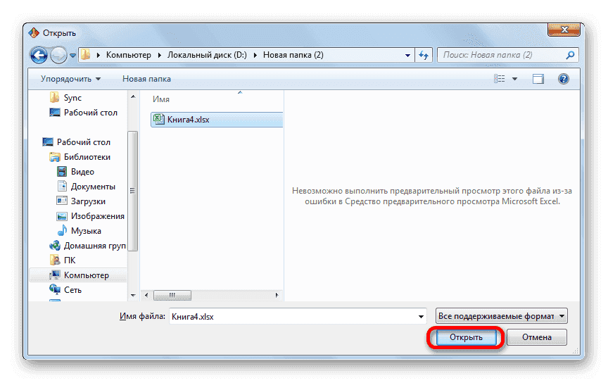 Открытие файла в Accent OFFICE Password Recovery.png