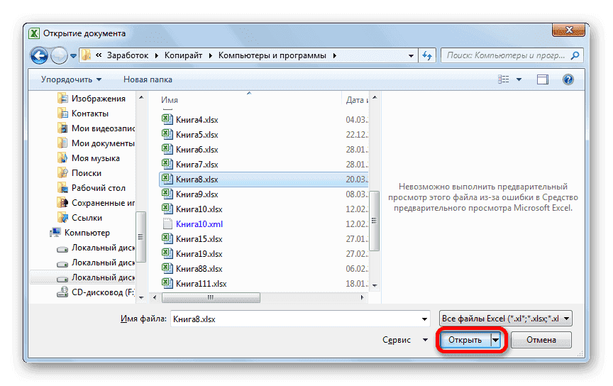 Откройте файл в Microsoft Excel