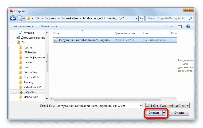 Открытие загрузчика в 1С