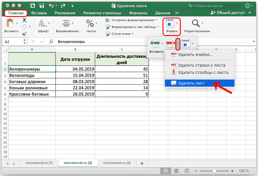 3-Способа-удаления-листов-в-excel-контекстное-меню-инструменты-программы-сразу-несколько-листов