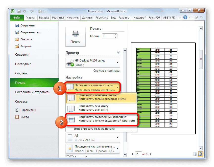 Настройка параметров выбора печати в Microsoft Excel