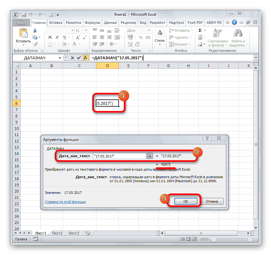 Функция ДАТАЗНАЧ в Microsoft Excel