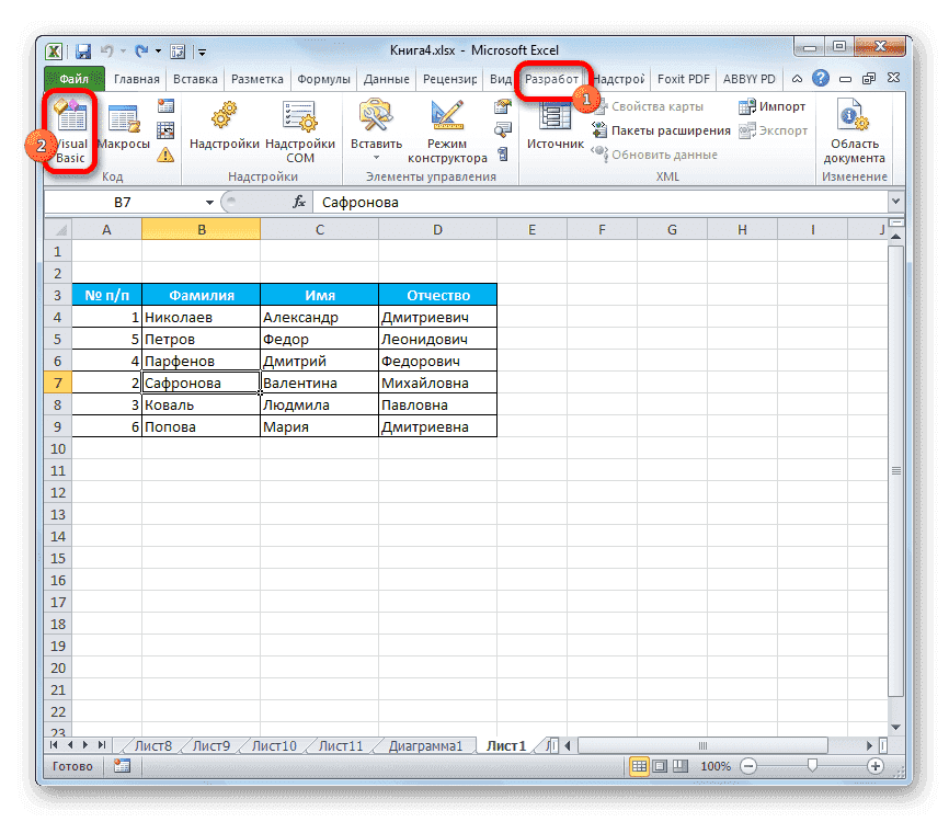 Зайдите в редактор макросов в Microsoft Excel