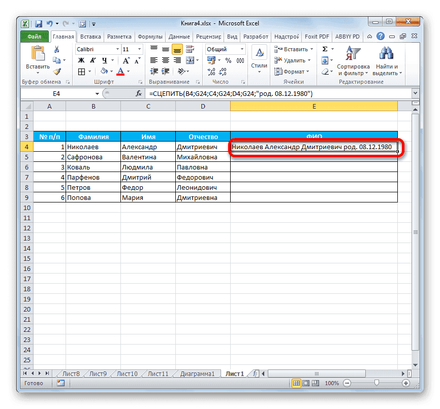 Текстовый материал, добавленный с помощью функции СЦЕПИТЬ в Microsoft Excel