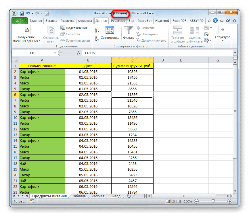 Именование общих файлов в Microsoft Excel