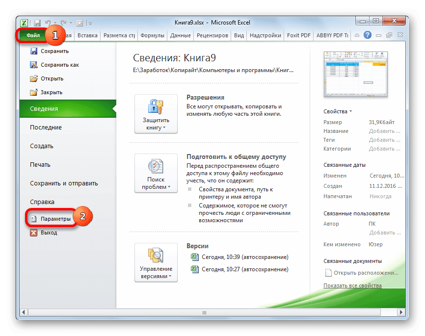 Перейдите в раздел «Параметры» в Microsoft Excel