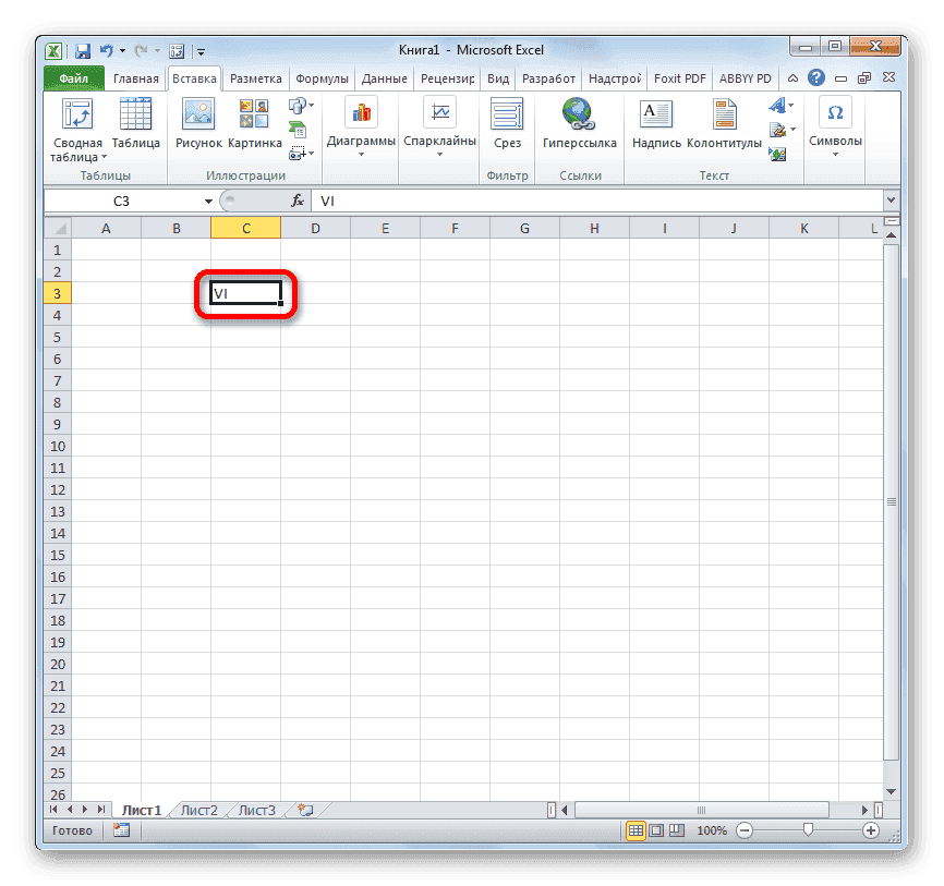 Введите римские цифры с клавиатуры в Microsoft Excel
