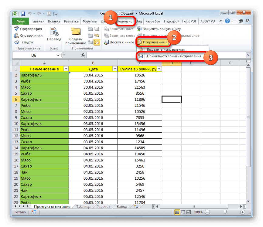 Переключиться на проверку пометок в Microsoft Excel