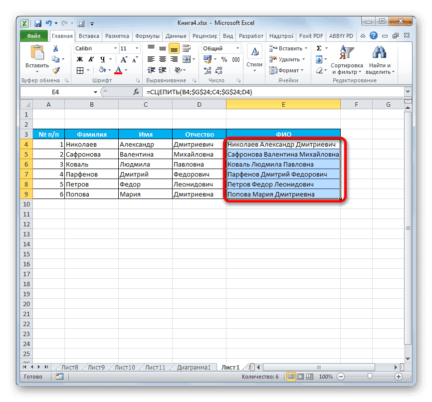 Столбцы в сочетании с функцией СЦЕПИТЬ в Microsoft Excel
