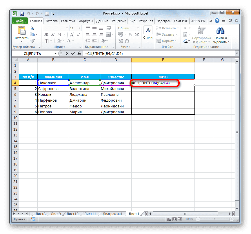 Активация ячеек для редактирования функции СЦЕПИТЬ в Microsoft Excel