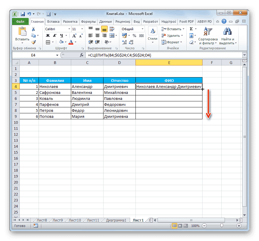 Ручка заполнения в Microsoft Excel