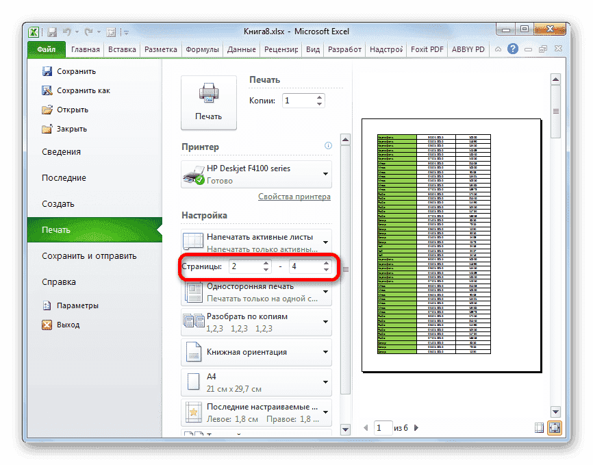 Укажите номера страниц для печати в Microsoft Excel