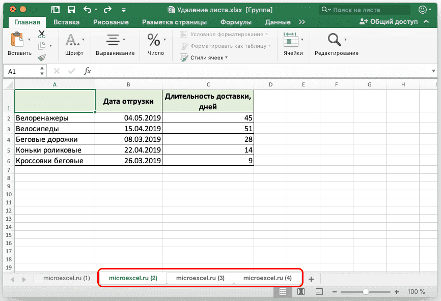 Сочетания клавиш Excel удаляют лист