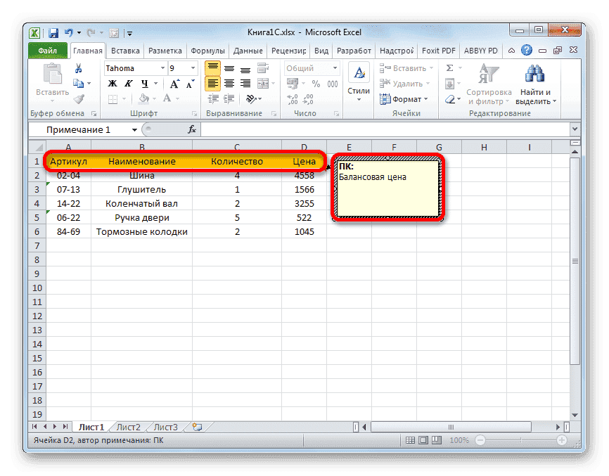 Элементы форматирования и комментарии в Microsoft Excel