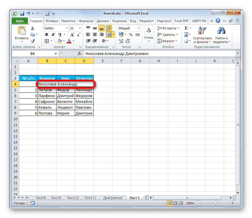 Объединенная ячейка в Microsoft Excel