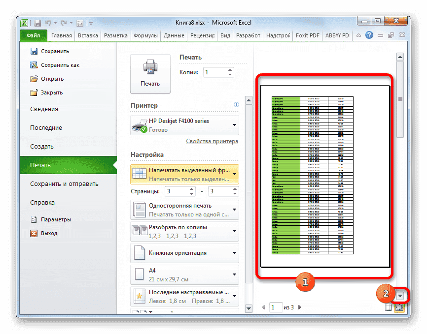 Область предварительного просмотра в Microsoft Excel