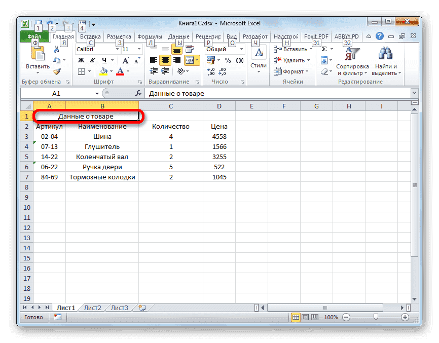 Объединенная ячейка в Microsoft Excel