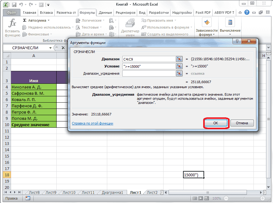 Расчет среднего с условием в Microsoft Excel
