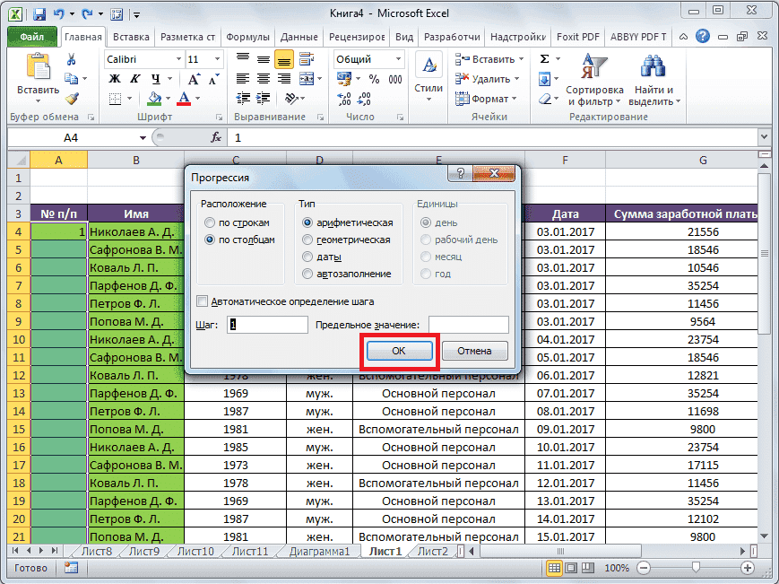 как сделать сквозную нумерацию строк в Excel