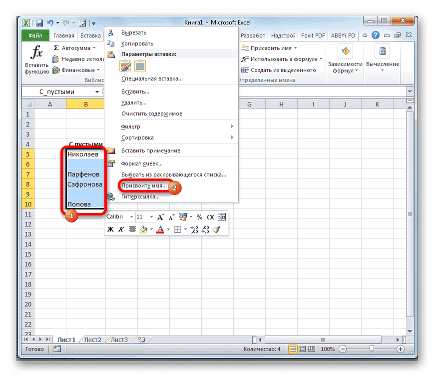 Перейти к именованию в Microsoft Excel