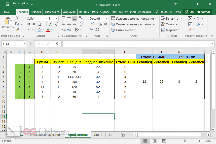как составить формулу в Excel с листа на лист