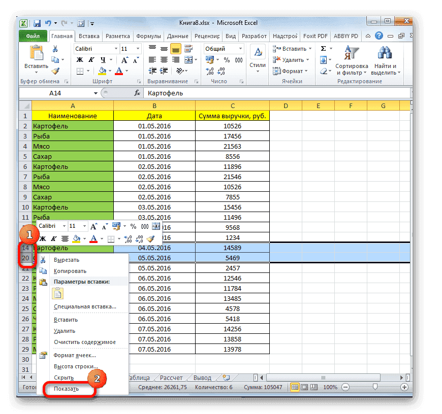 Включение отображения строк через контекстное меню в Microsoft Excel