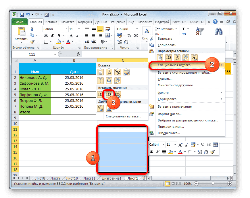 Вставить значения в Microsoft Excel