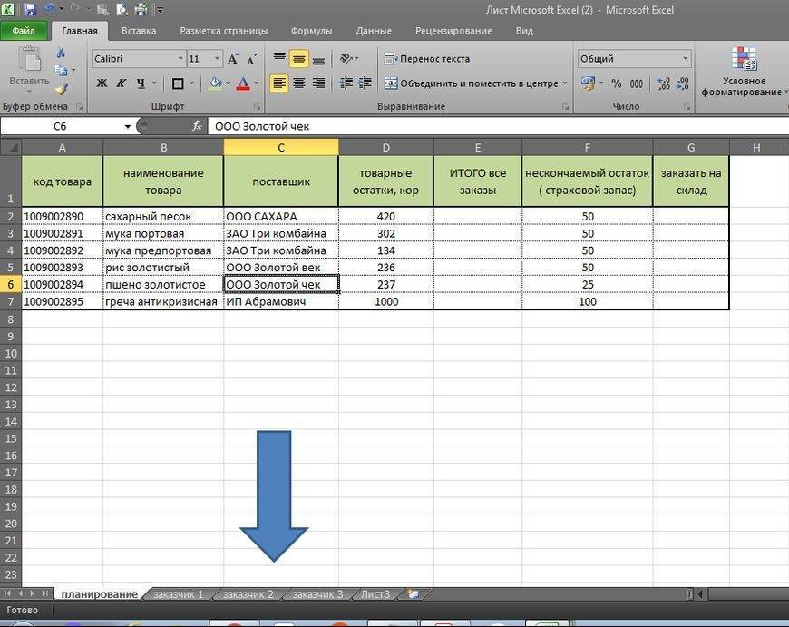 как-в-excel-вести-учет-товары