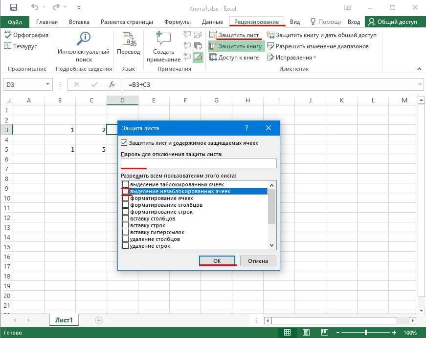 группировка на защищенном листе Excel
