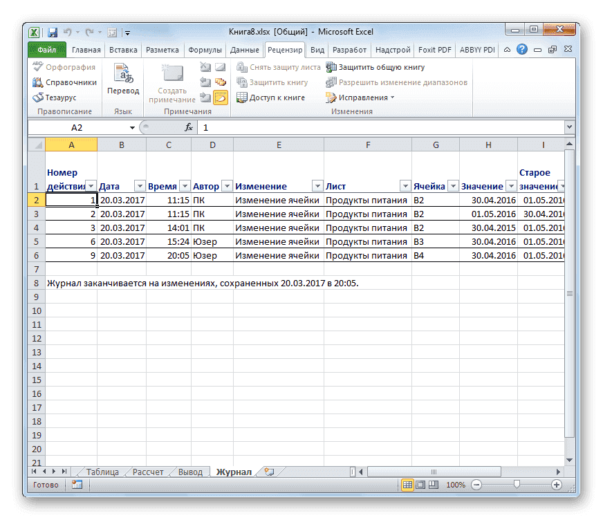 Исправления размещаются на отдельном листе в Microsoft Excel