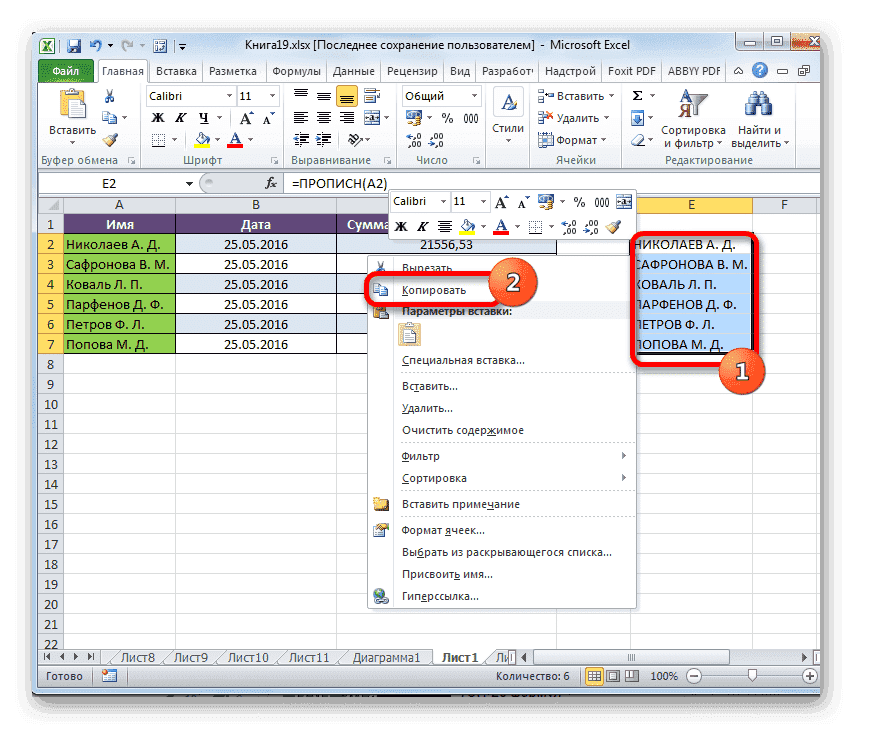 Копировать в Microsoft Excel