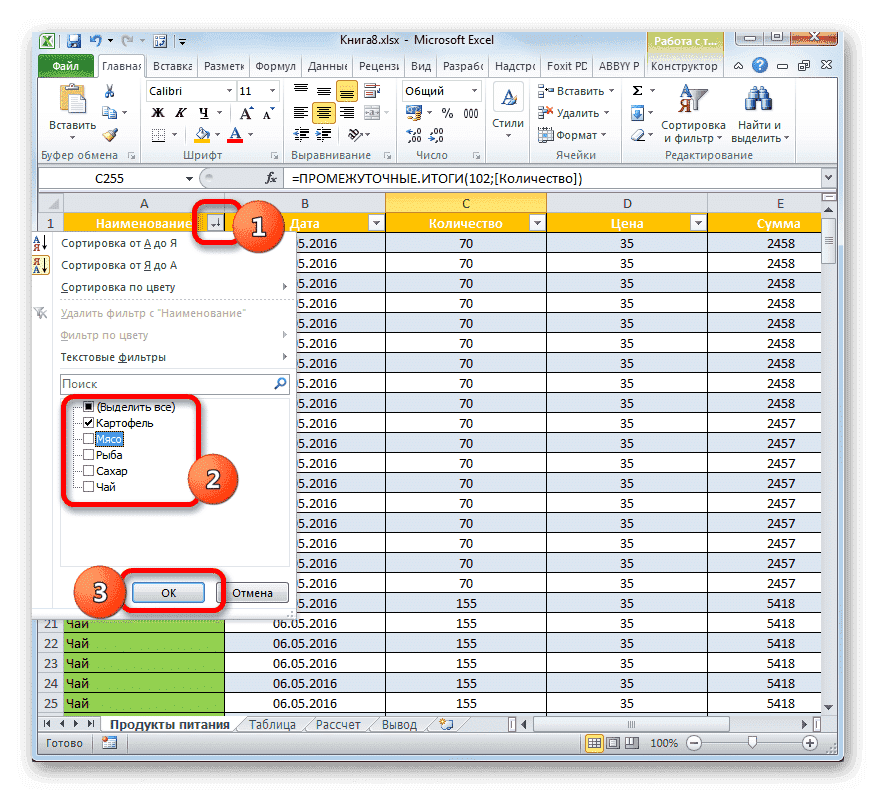 Фильтрация в Microsoft Excel