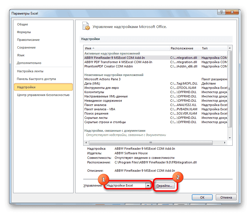 Переход к надстройкам в Microsoft Excel