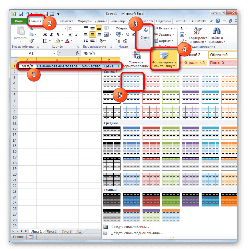 Создайте умную таблицу в Microsoft Excel