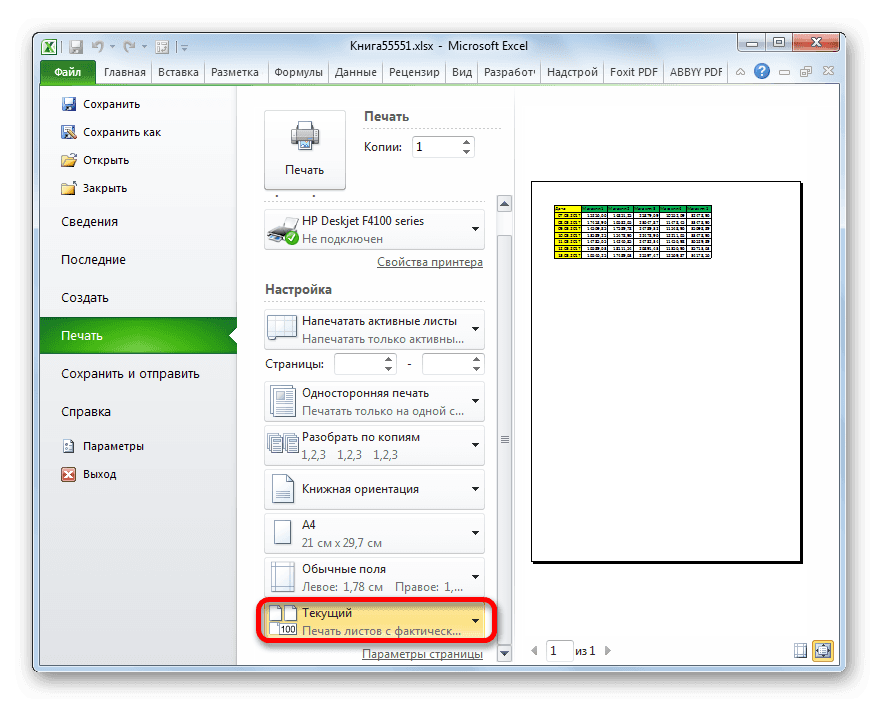 Переключиться на настройку масштабирования в Microsoft Excel