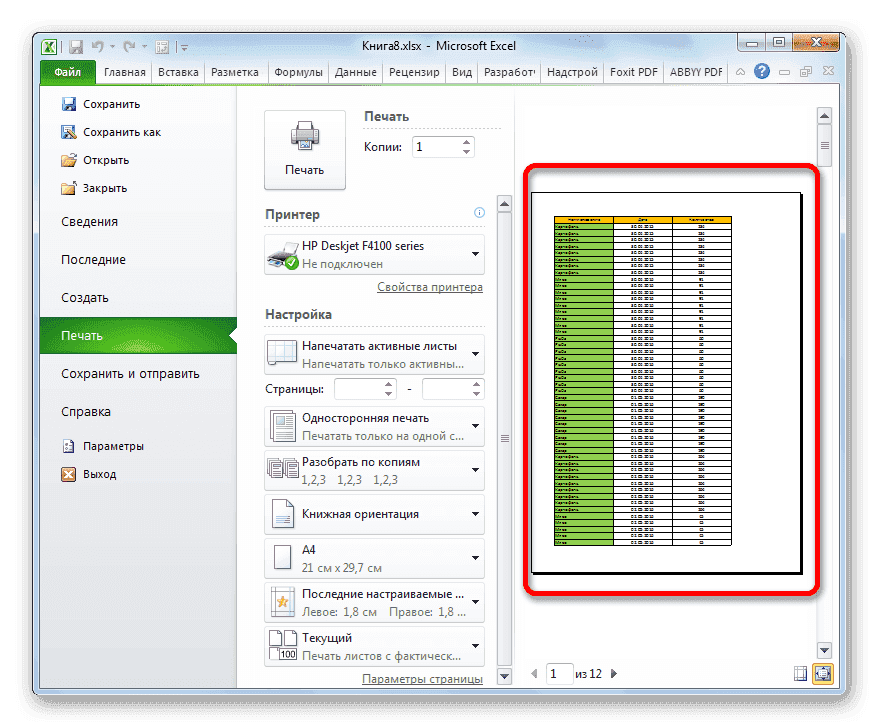 область предварительного просмотра в Microsoft Excel