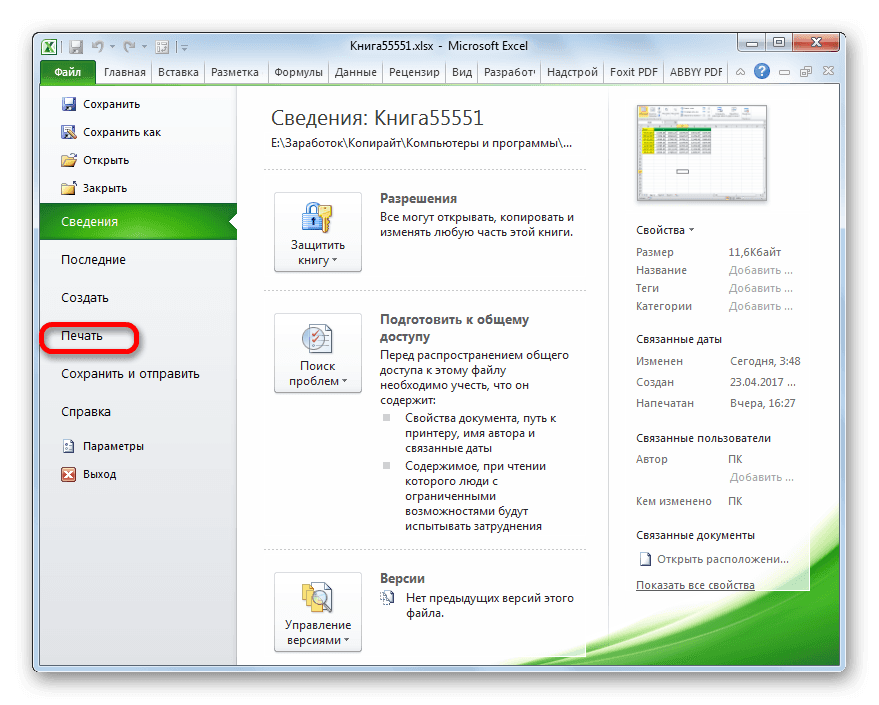 Перейдите в раздел «Печать» в Microsoft Excel