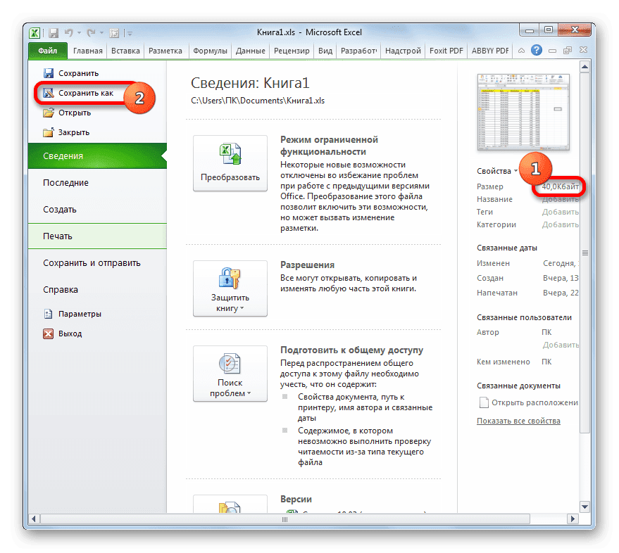 Переключиться на сохранение файла в Microsoft Excel