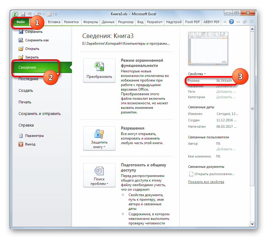 Размер файла в сведениях о книге в Microsoft Excel