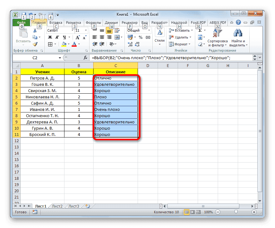Значение всех оценок, использующих оператор CHOICE, отображается в Microsoft Excel