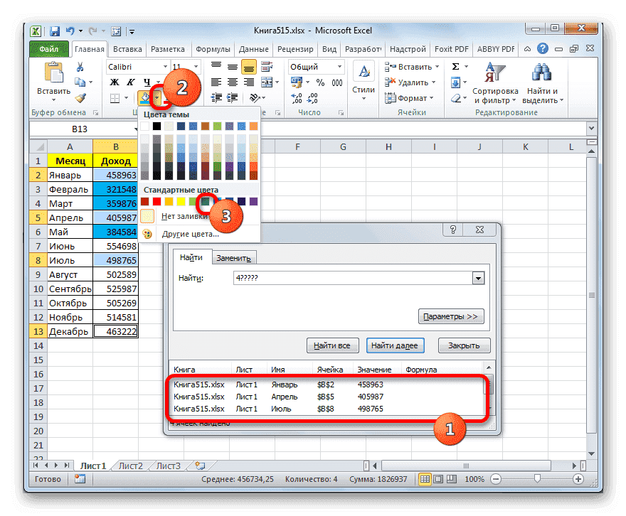 Выбор цвета заливки для второго диапазона данных в Microsoft Excel