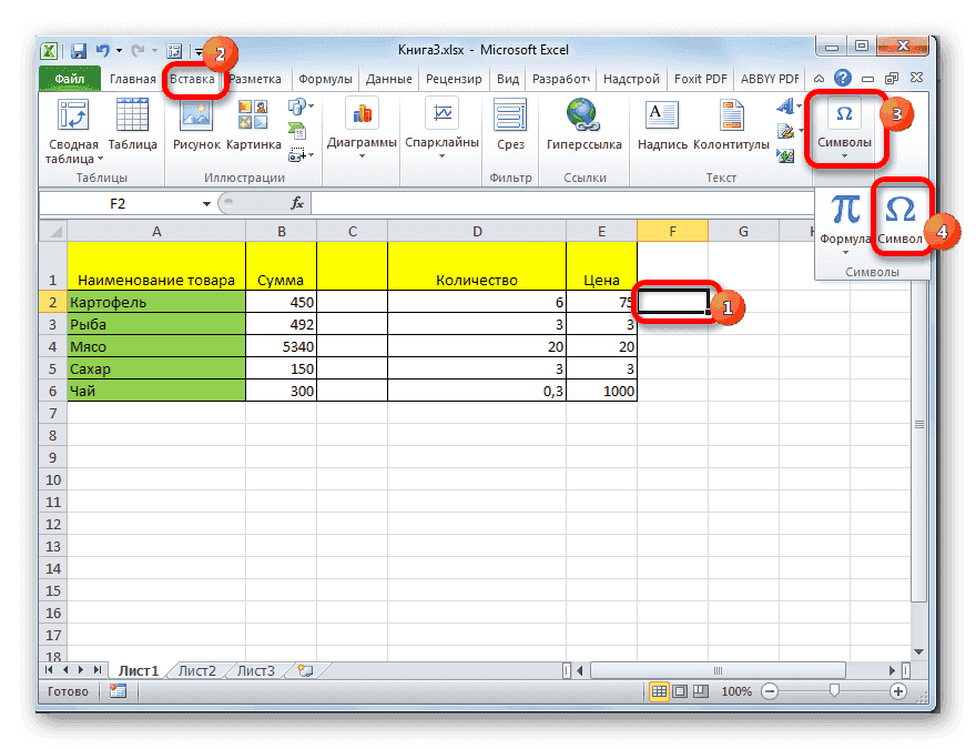 Перейти к символам в Microsoft Excel