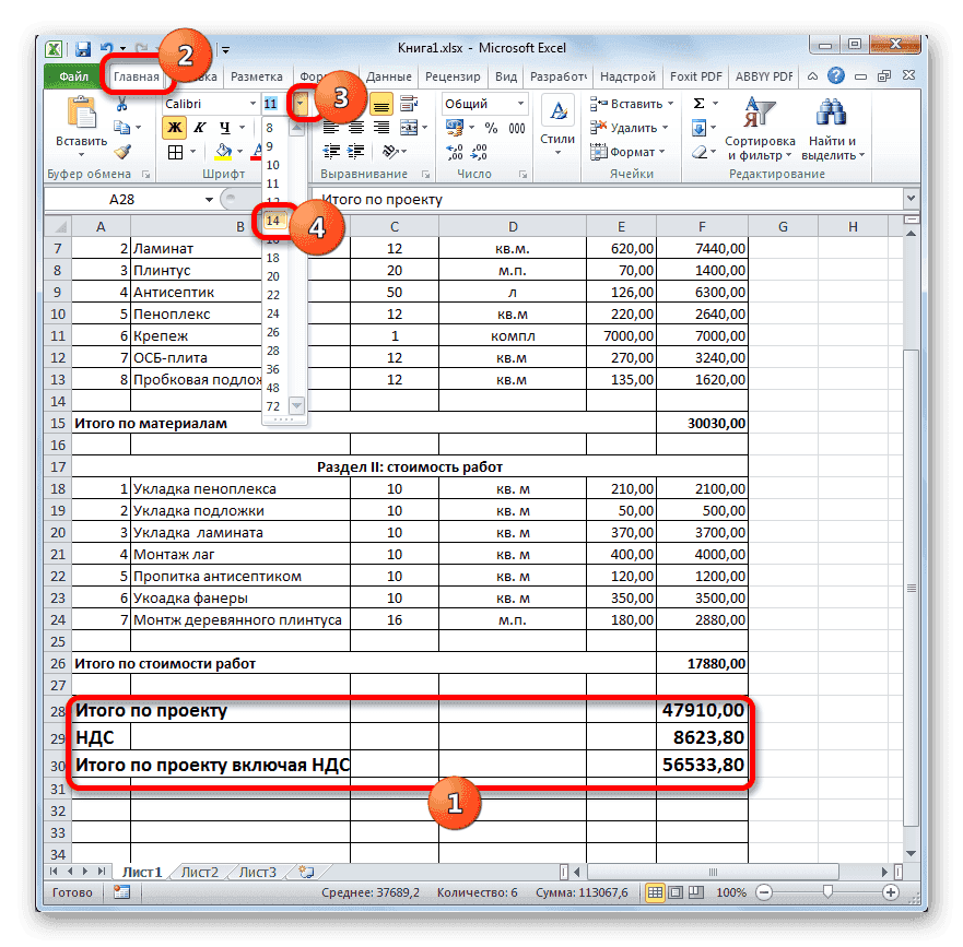 Увеличить шрифт в Microsoft Excel