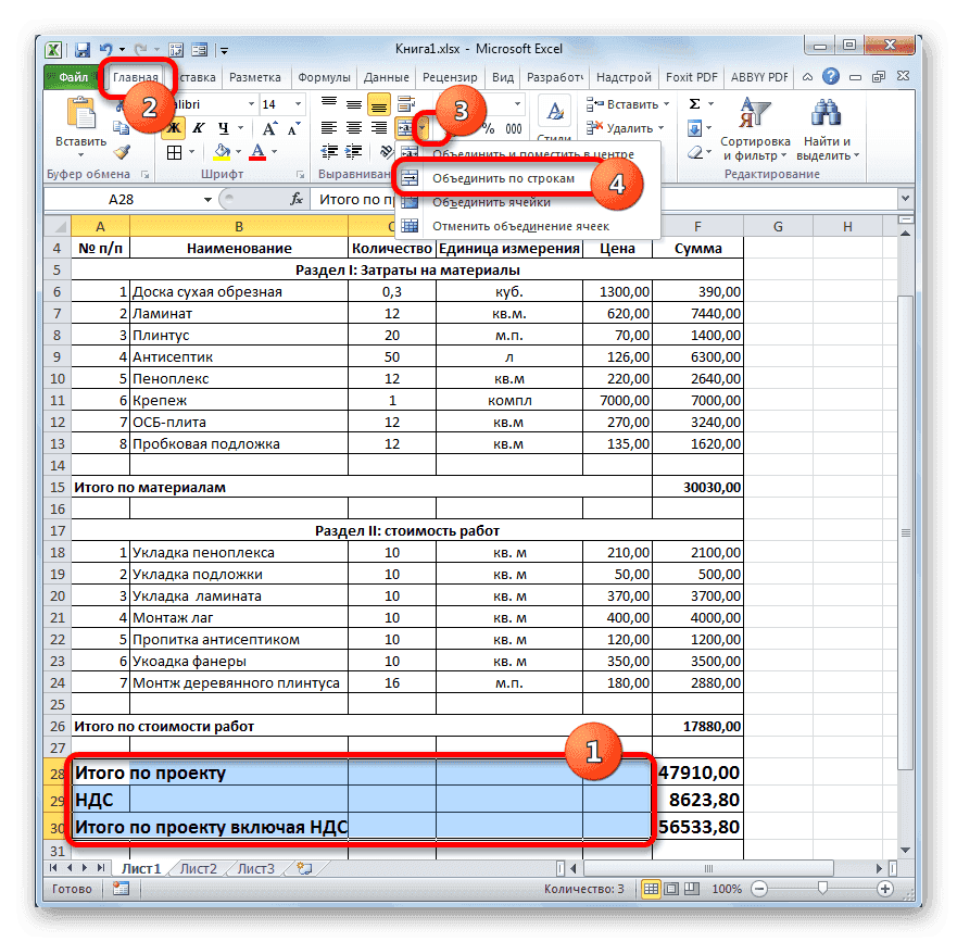 Объединить по строкам в Microsoft Excel
