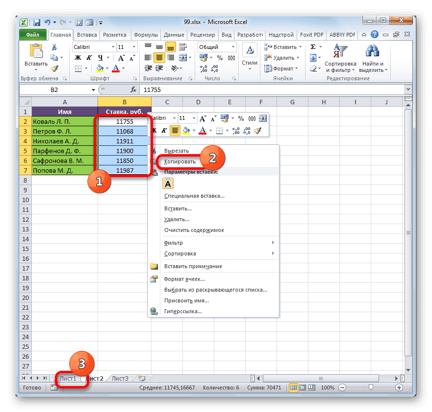 Скопировать в MicrosoftExcel